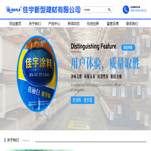 临汾佳宇新型建材有限公司【官网】|石膏粉|粉刷石膏|瓷砖胶|腻子粉|108胶|901|地固|墙固