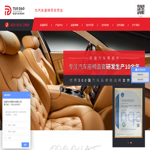 汽车座椅面套，汽车座椅皮套，原装汽车座椅面套，汽车座椅面套厂家，皮套，东莞市拓道汽车零部件有限公司