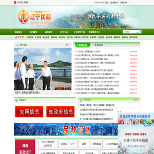 辽宁民政