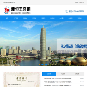 新恒丰咨询集团有限公司
