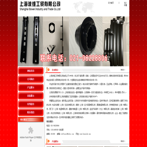 上海波维工贸有限公司