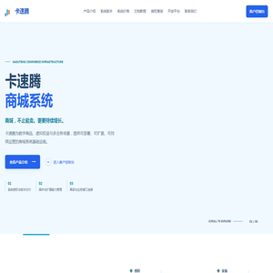 卡速腾 | 商城系统与数字业务基础设施