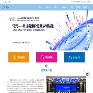 数博会|数博会官网