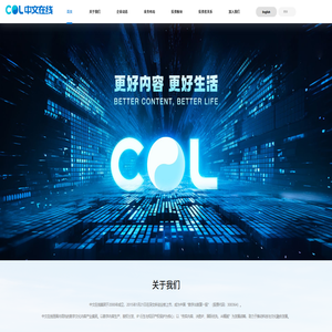 COL_中文在线