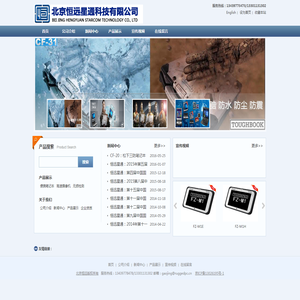 北京恒远星通科技有限公司松下笔记本电脑总代 TOUGHBOOK,TOUGHPAD中国总代理 CF-20,CF-31,CF-53,CF-54,CF-U1,CF-SZ6,FZ-G1,FZ-A2产品均有销售，公司专业经营加固计算机，加固笔记本电脑，加固平板电脑等行业专业电脑。- Powered by AspCms v2.7.3 20170925 UTF8