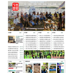 无痕中国 LNT-Leave No Trace 环境教育 自然教育 生态旅行 LNT