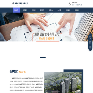 瀚景项目管理有限公司