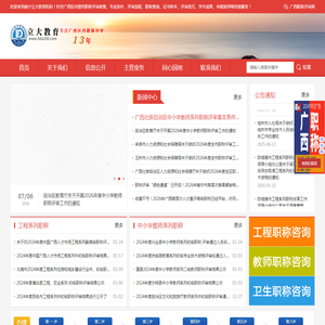 立大教育机构官网丨专注广西职称评审·申报辅导13年!!!