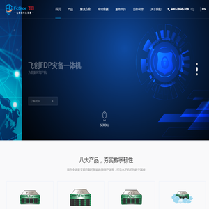 飞创FcStor — 让数据有备无患-备份容灾-异地容灾-云灾备-灾备一体机-备份恢复-数据库备份恢复-系统迁移-备份一体机