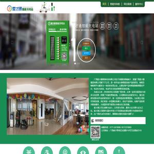 爱才通智能充电桩