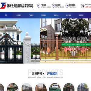 潍坊金涛金属制品有限公司_热镀锌护栏,铸铁围墙,PVC护栏,道路交通隔离栏,阳台护栏,铁艺大门