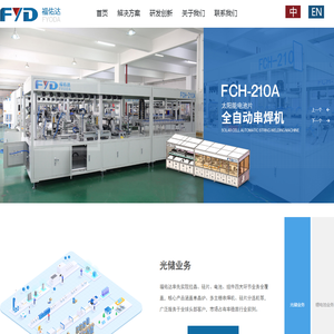 光伏产业链解决方案|锂电行业解决方案|半导体封测环节解决方案|常州福佑达智能装备科技有限公司