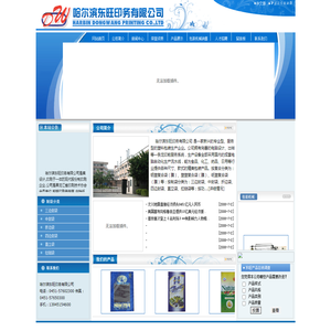哈尔滨东旺印务有限公司