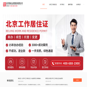 北京博诚企业管理咨询有限公司