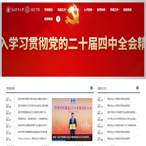 园艺学院_青岛农业大学