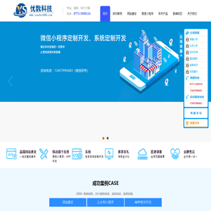 广西优数科技有限公司 官网
