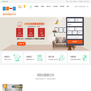 杭州装修公司_杭州装修_杭州装修效果图_杭州装修设计_装修一族