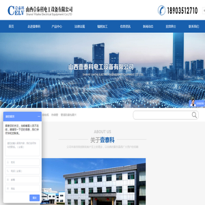 山西壹泰科电工设备有限公司
