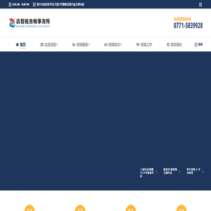 浩智税务师事务所-广西南宁税收风险防范|土增清算|涉税鉴证|汇算清缴|浩智税务师事务所