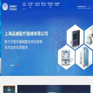 上海品械医疗器械有限公司