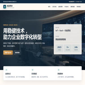 SAAS_物联网_程序开发定制 - 尚达凤华