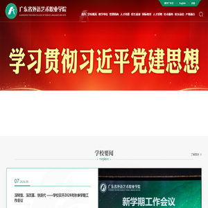 广东省外语艺术职业学院