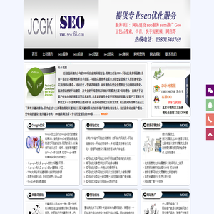 seo公司|北京百度优化|网站优化|seo优化 - 巨创高科（北京）科技有限公司