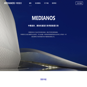 中数股份MEDIANOS 官网 | 数字化生态链探索者 | 数智化赋能行业创新的践行者