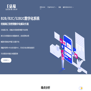 E店易-数字供应链解决方案服务商