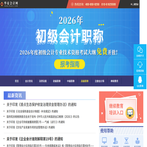 华夏会计网-会计继续教育,华夏会计继续教育