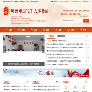 赣州市退役军人事务局
