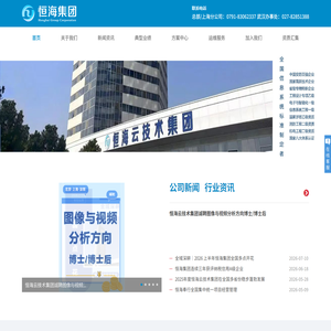 恒海云技术集团有限公司官方网站