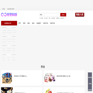 无尽科技 - 无尽科技