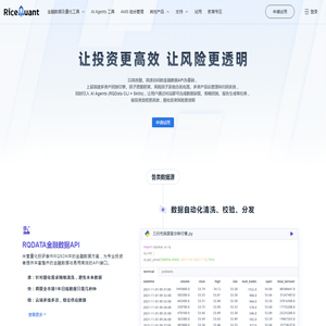 米筐量化平台