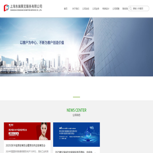 上海东瀚展览服务有限公司