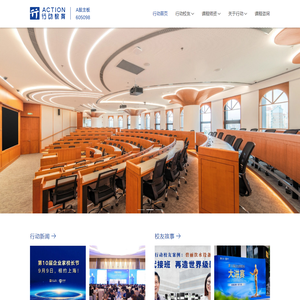 行动教育-管理教育A股主板上市公司|ACTION