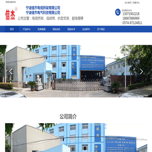 宁波信杰电缆桥架、母线槽、抗震支架 - 优质产品与服务