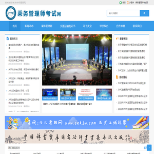 乘务管理师考试网