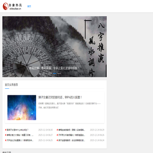 卦象热讯