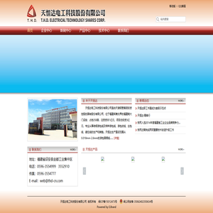 天恒达电工科技有限公司 – 天恒达电工科技