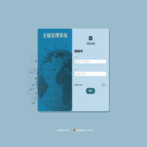 主播管理系统