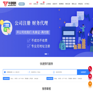 河南牛哄哄财税咨询服务有限公司-濮阳注册公司,濮阳代理记账,濮阳注销公司,濮阳公司注册,濮阳代办营业执照,濮阳商标注册,濮阳注册公司,濮阳公司注册,濮阳代理记账,台前,南乐,清丰,濮阳县,范县,滑县,林州,汤阴,内黄,安阳县,安阳注册公司,范县公司注册,范县代理记账,濮阳公司变更,濮阳公司注销,濮阳资质代办,濮阳企业注册,濮阳工商注册代办,代办注册公司价格,濮阳工商注册查询,濮阳注销公司,濮阳商标注册,濮阳公司注册名称大全,濮阳公司注册地址,濮阳律师事务所法律咨询,濮阳许可证办理,濮阳代办营业执照,濮阳工商注册
