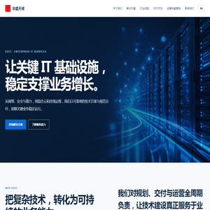 华盛天诚｜企业 IT 基础设施服务