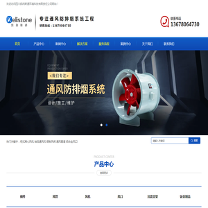 成都通风防排烟设备_抗震支吊架-四川凯利斯通设备厂家