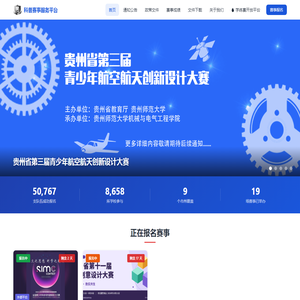 科普赛事服务平台 - 科普赛事服务平台