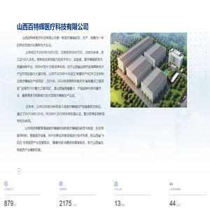 百特辉医疗