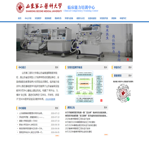 临床能力培训中心