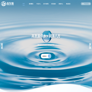 浙江高至源智能装备集团有限公司