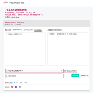 火车头/高铁伪原创插件工具：AI批量文章改写助手，提升文章原创度