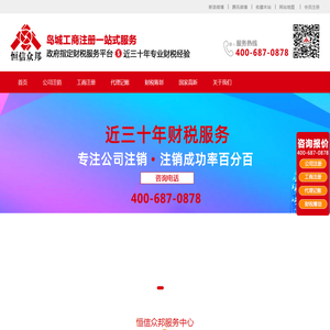 青岛恒信众邦代理记账有限公司 - 工商注册_代理记账_税务筹划_资质办理